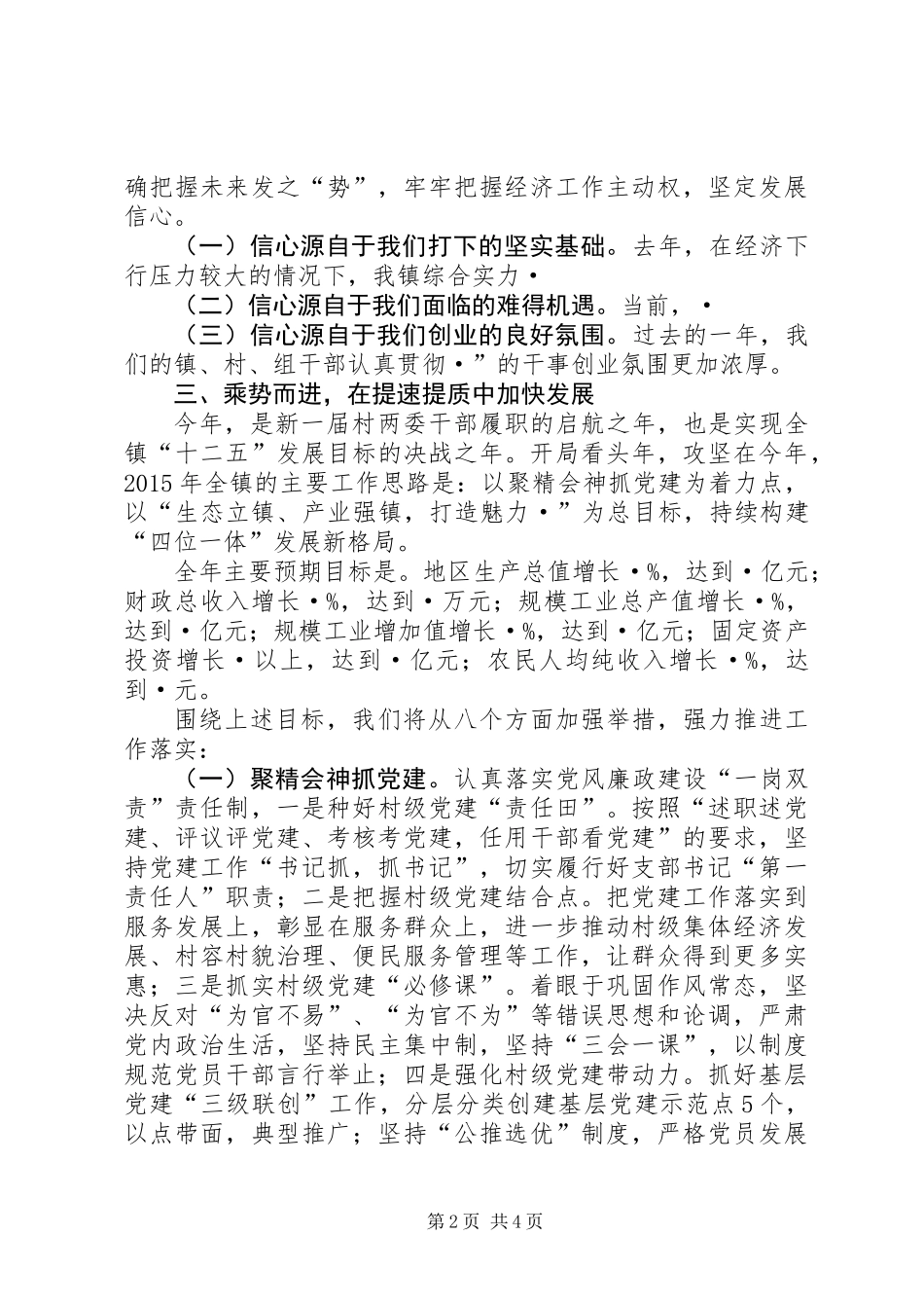 20XX年春节后全镇三级干部大会讲话稿_第2页