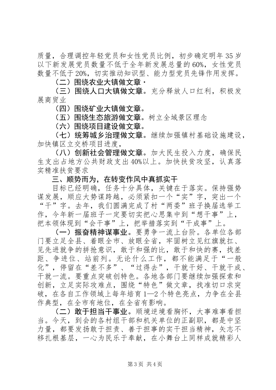 20XX年春节后全镇三级干部大会讲话稿_第3页