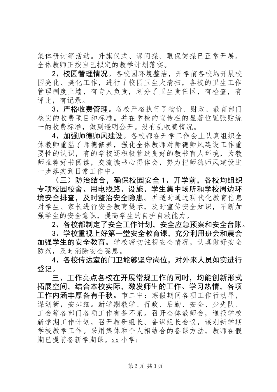 20XX年春季责任区督学开学工作专项检查督导情况报告_第2页