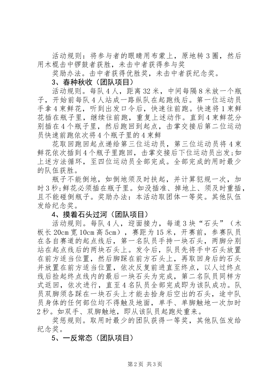 20XX年春节工会活动方案_第2页