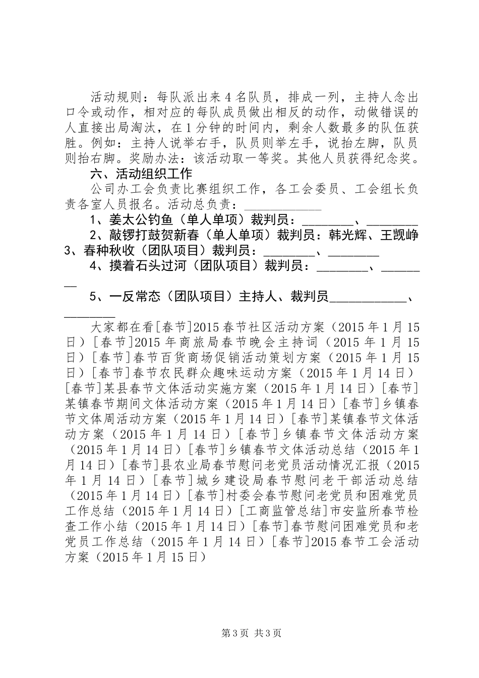 20XX年春节工会活动方案_第3页