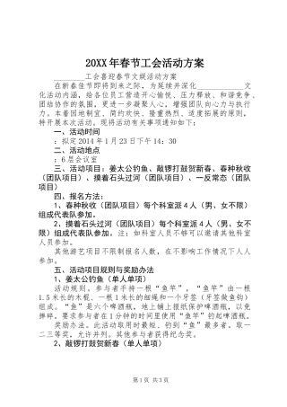20XX年春节工会活动方案
