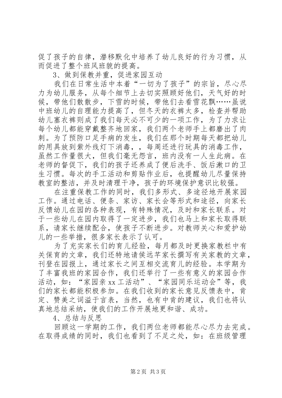 幼儿园中班班级班务工作总结_第2页