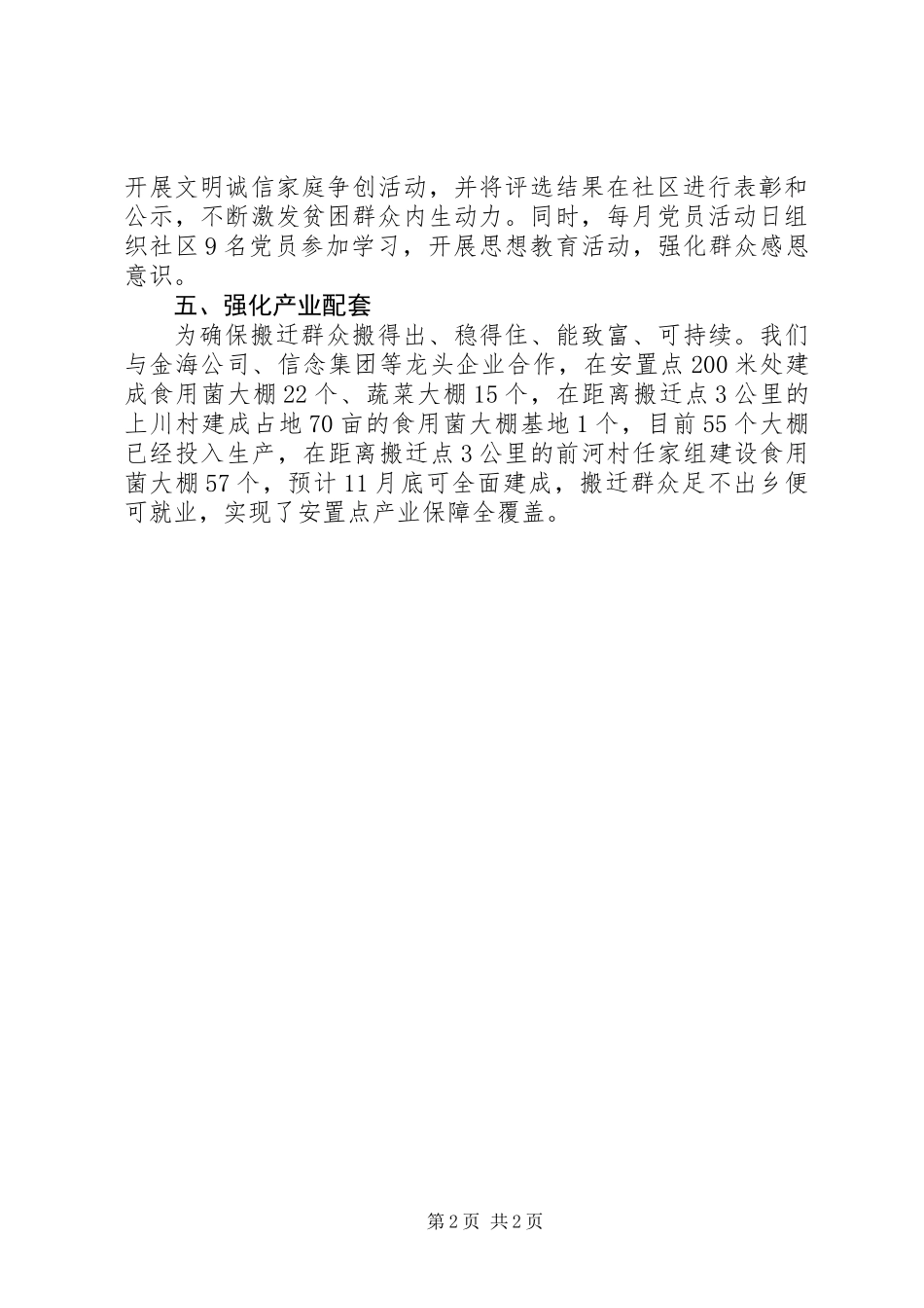 20XX年易地扶贫搬迁工作经验交流材料_第2页