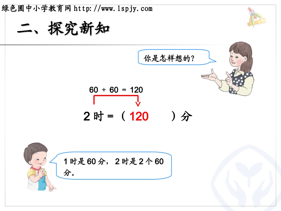 时间单位的换算课件 (2)_第3页