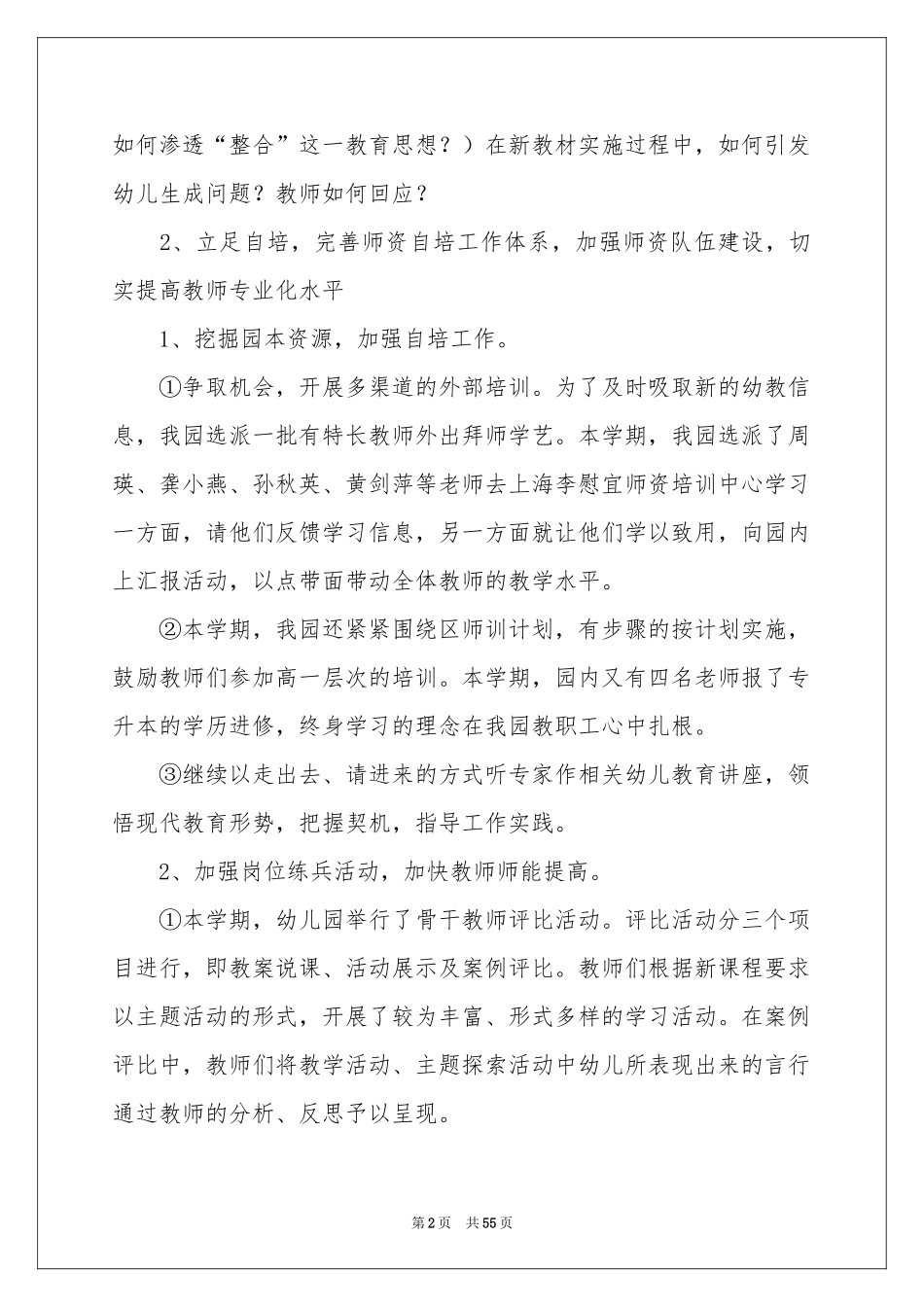 幼儿园个人教学工作参考计划_第2页