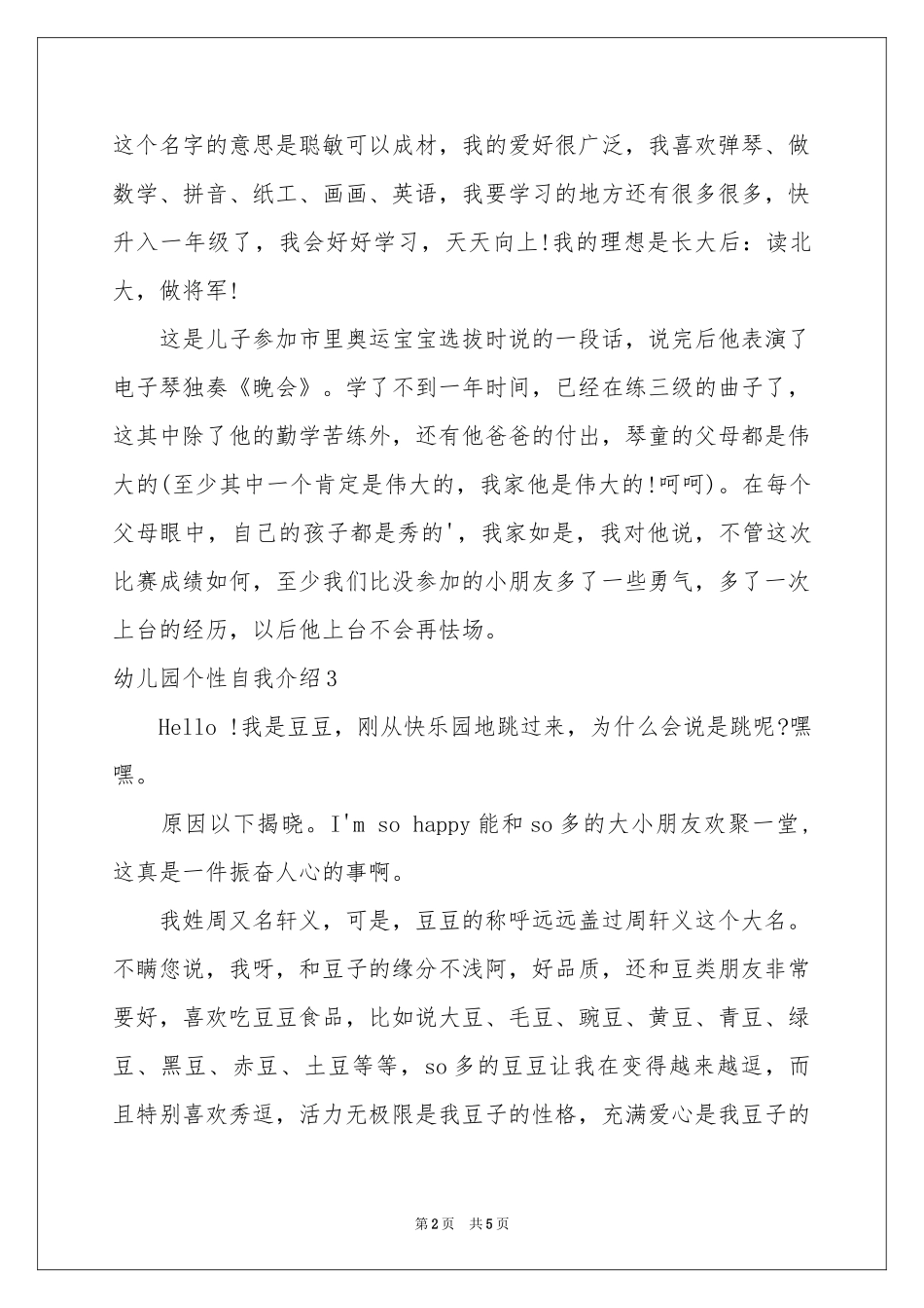 幼儿园个性自我介绍_第2页