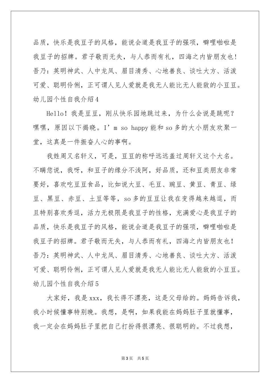 幼儿园个性自我介绍_第3页