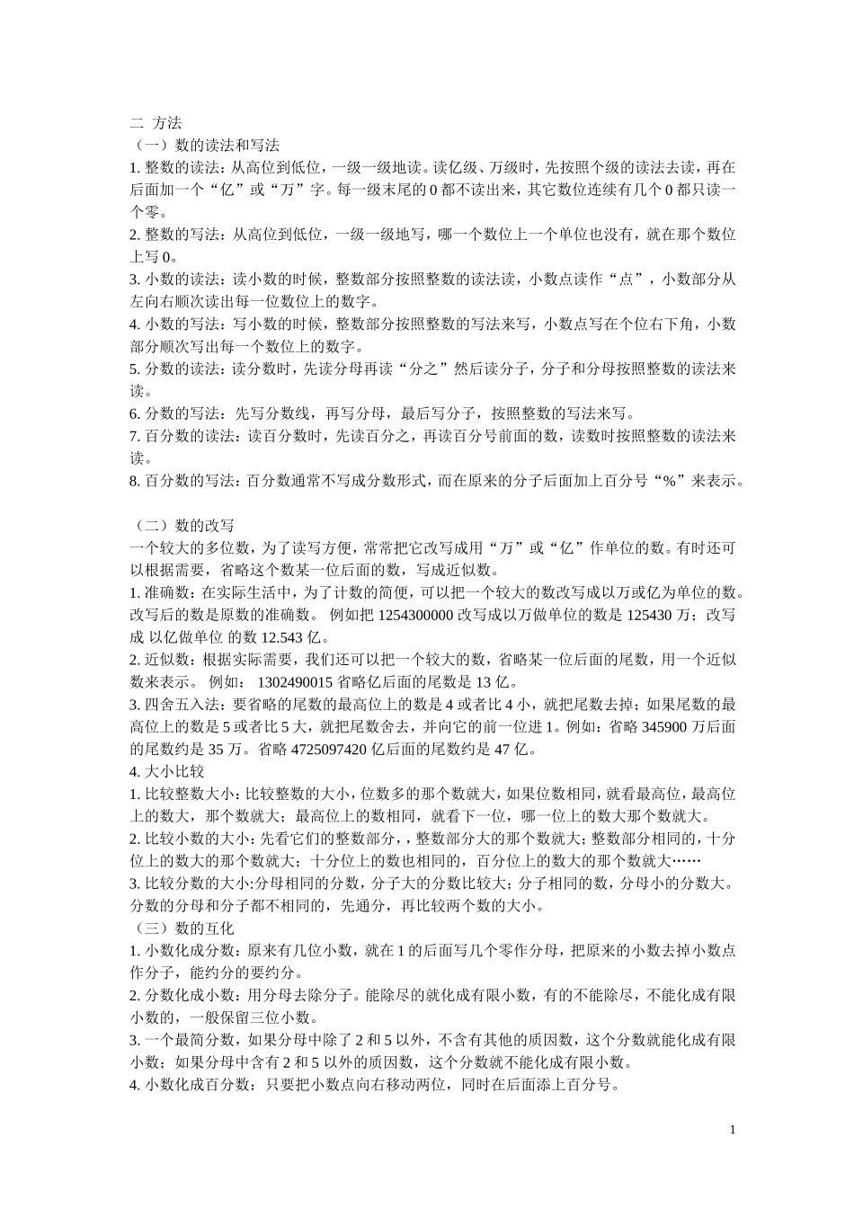 小升初数学总复习资料归纳3_第1页