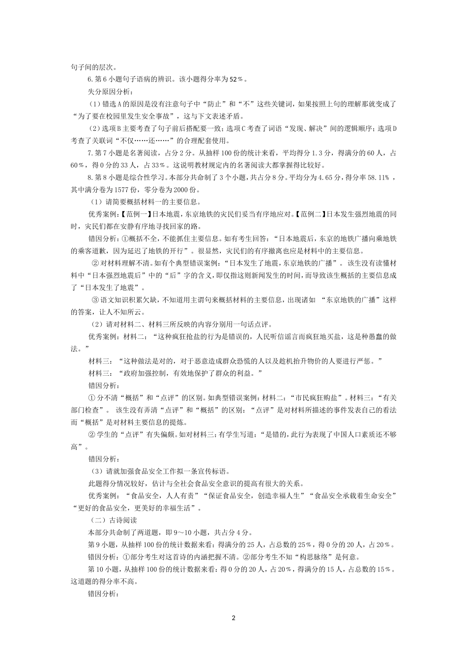 2011年岳阳市中考语文科学生答题情况及教学建议报告_第2页