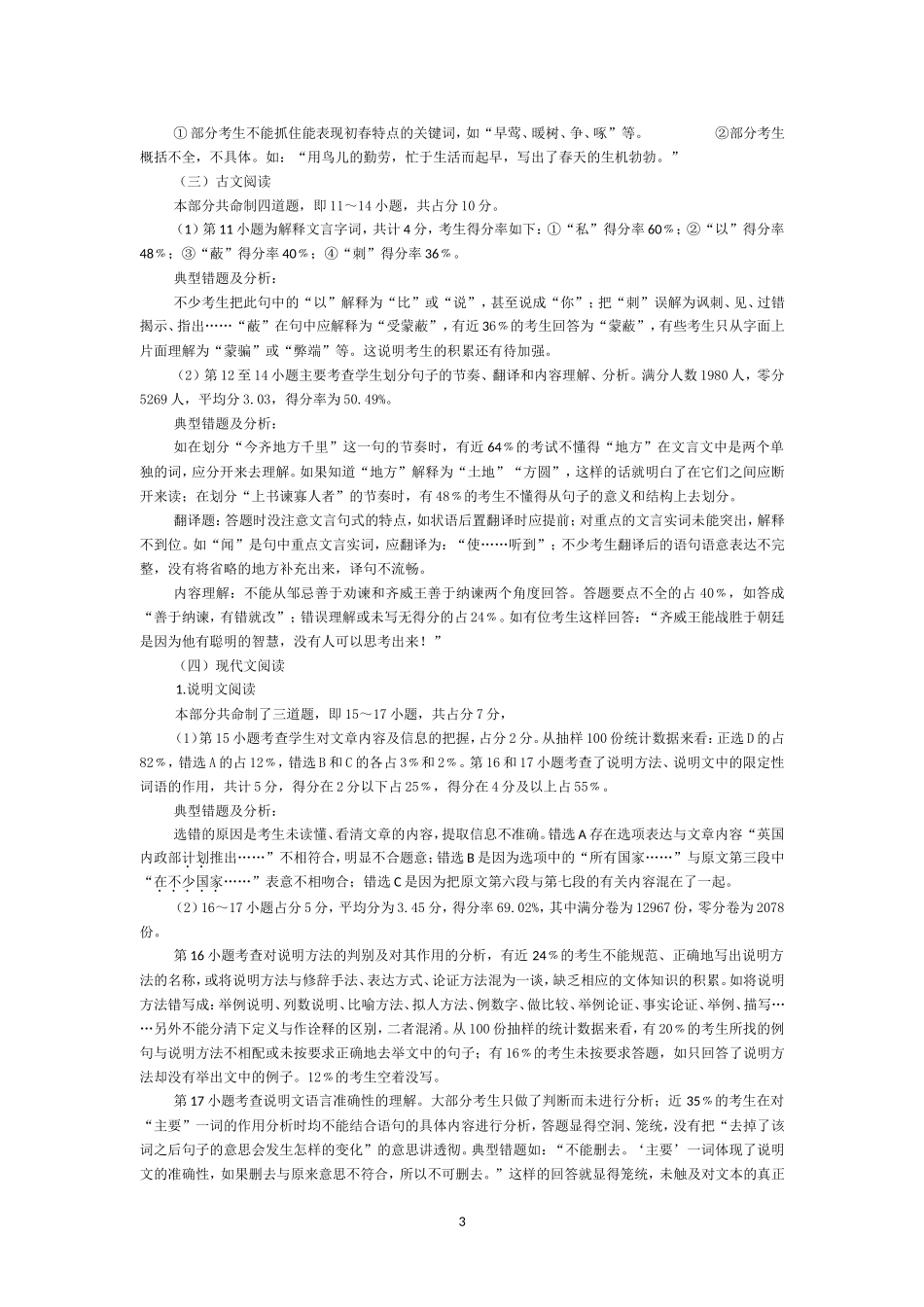 2011年岳阳市中考语文科学生答题情况及教学建议报告_第3页