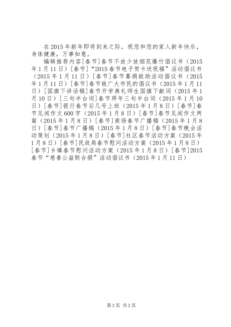 20XX年春节“慈善公益联合捐”活动倡议书_第2页