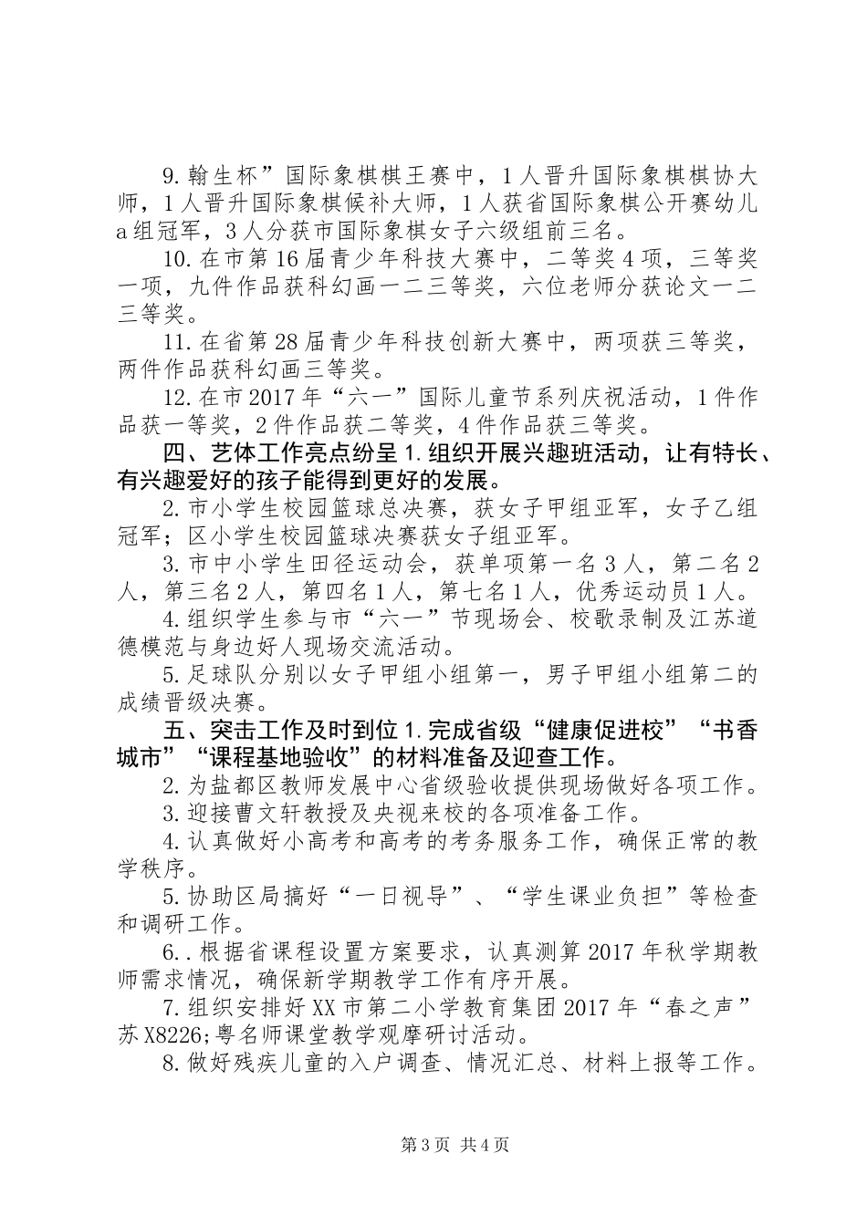 20XX年春教导处工作述职报告_第3页