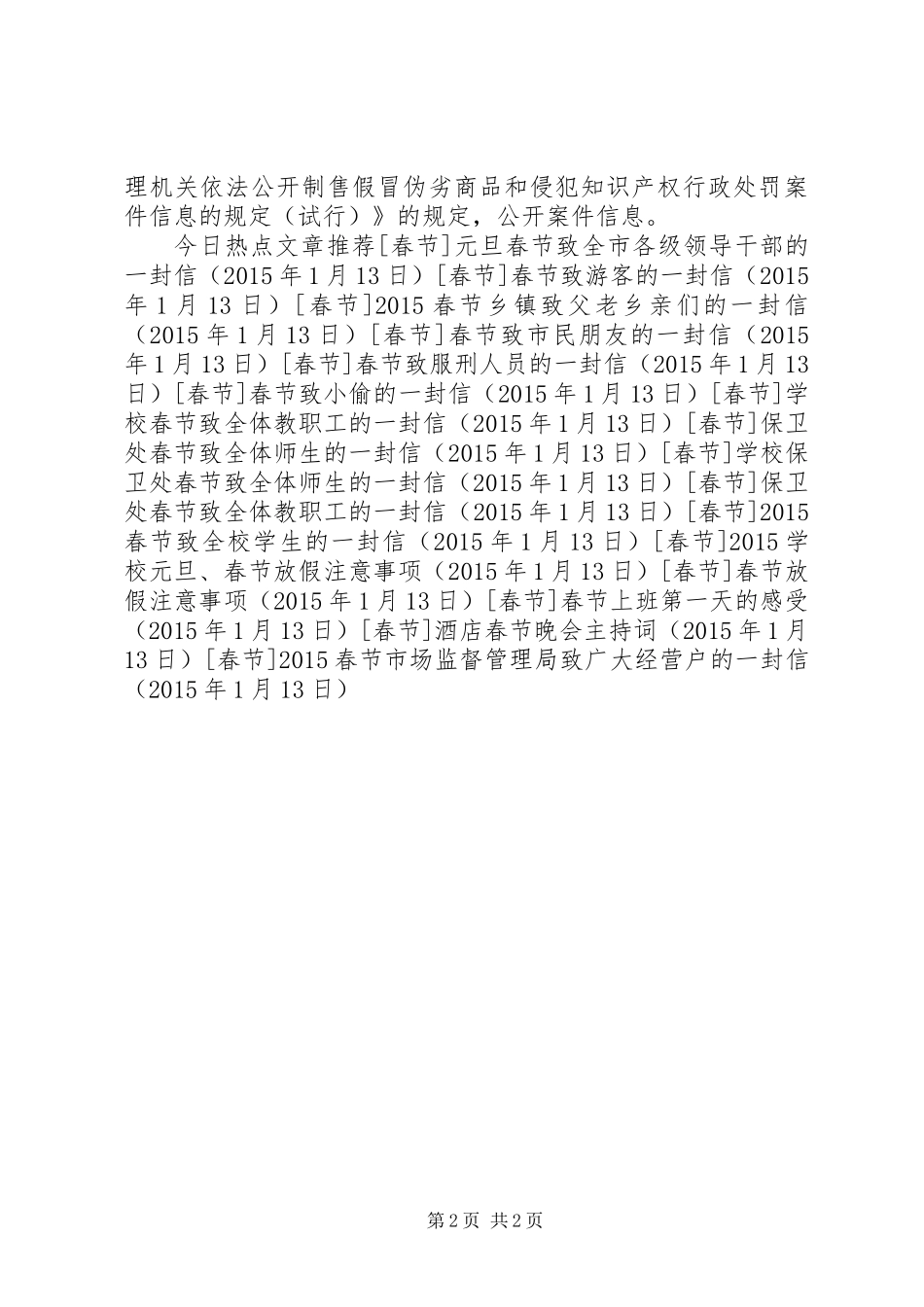 20XX年春节市场监督管理局致广大经营户的一封信_第2页