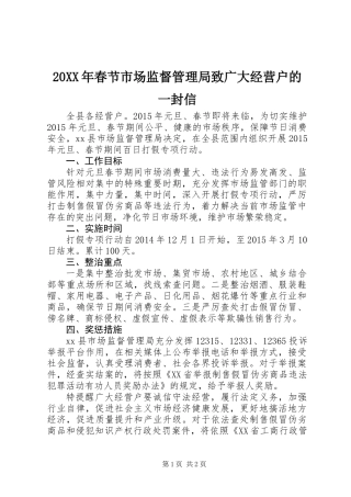 20XX年春节市场监督管理局致广大经营户的一封信