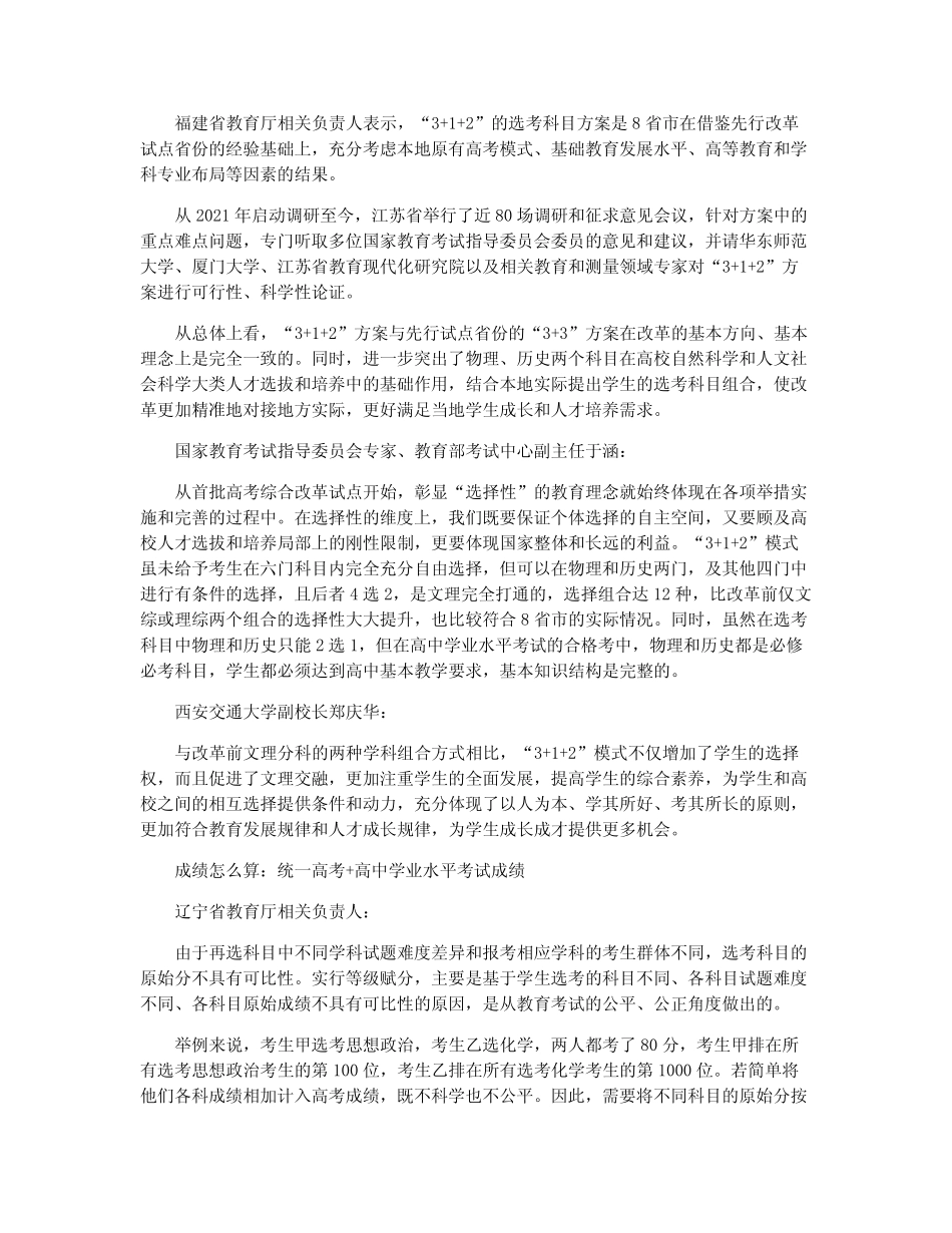 8省高考改革方案最新公布2021年高考3+1+2模式 _第2页