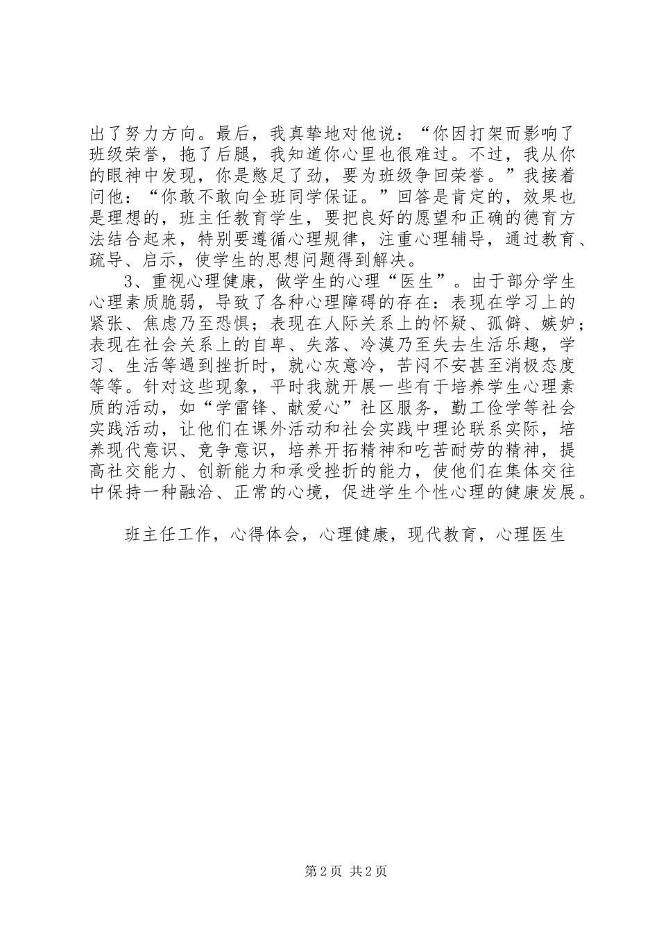 《班主任管理工作培训》心得体会_第2页
