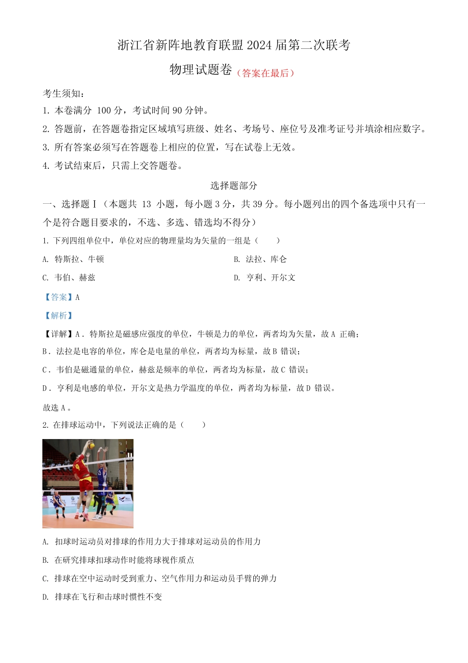 2024学年高三上学期第二次联考物理试题含解析 _第1页