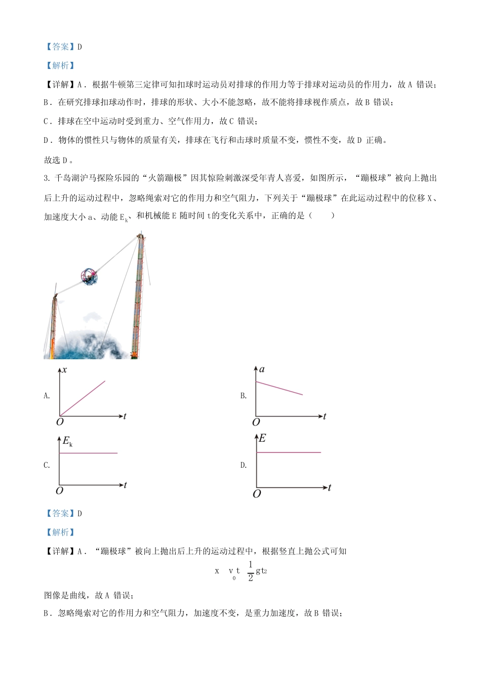 2024学年高三上学期第二次联考物理试题含解析 _第2页
