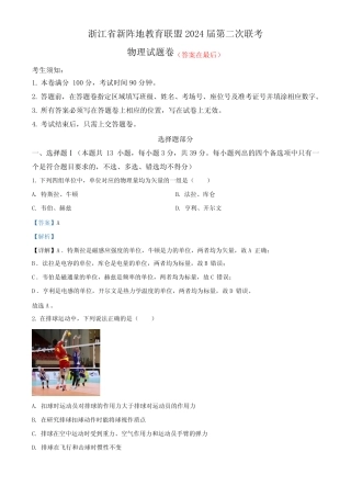 2024学年高三上学期第二次联考物理试题含解析 
