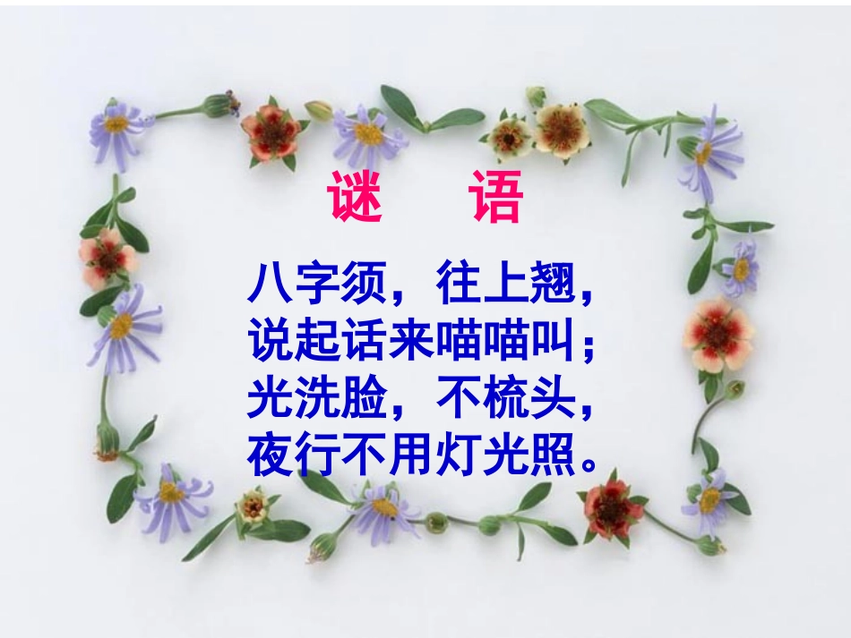 三年级音乐小猫钓鱼课件_第2页