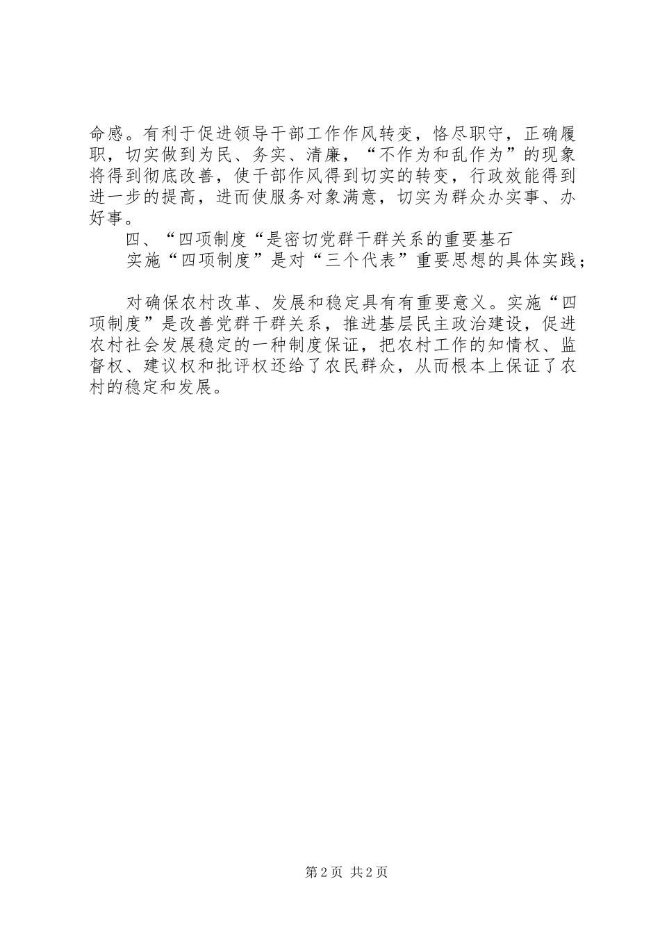 农业局局长学习“四项制度”心得体会_第2页
