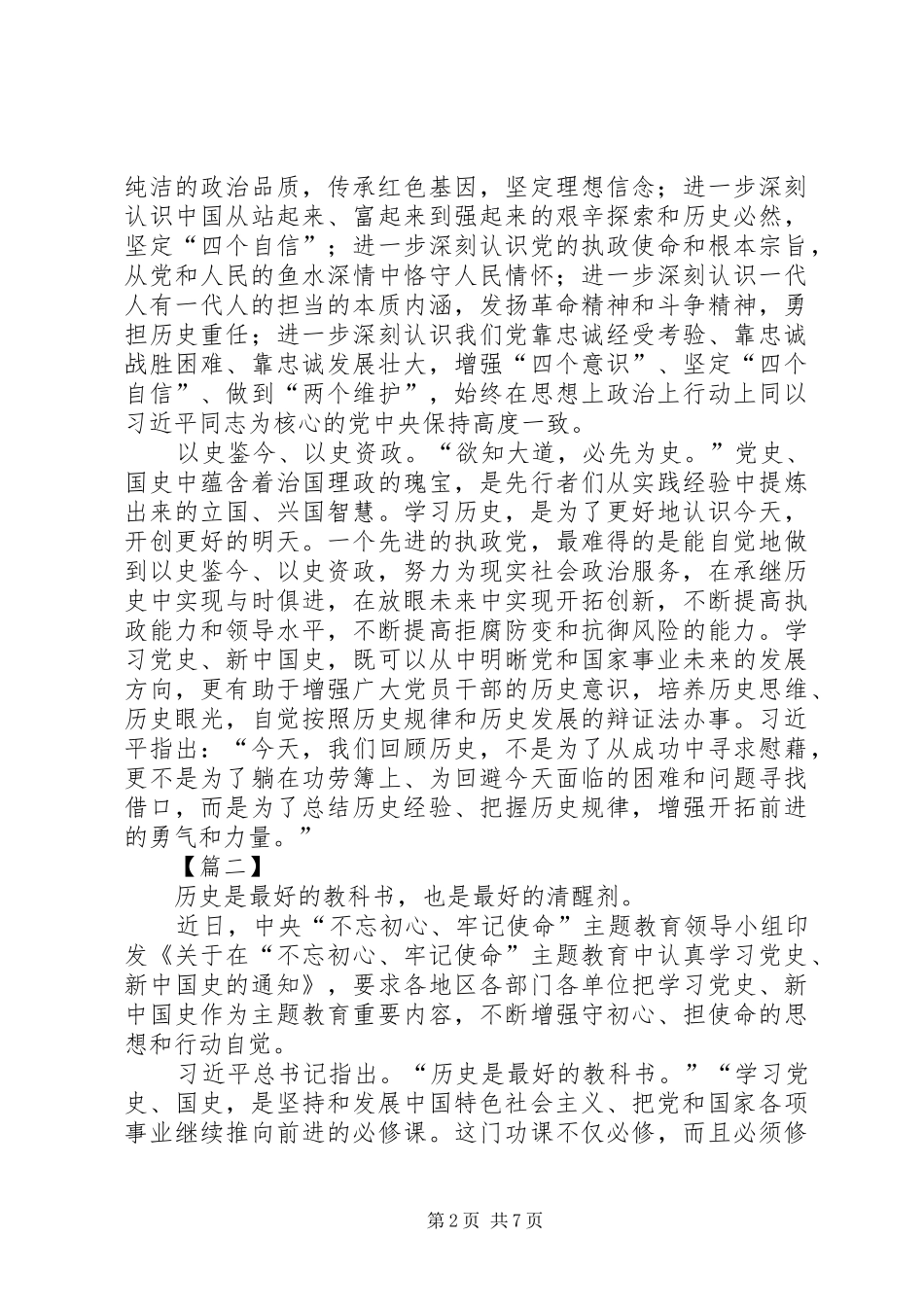 学习党史国史心得体会六篇_第2页