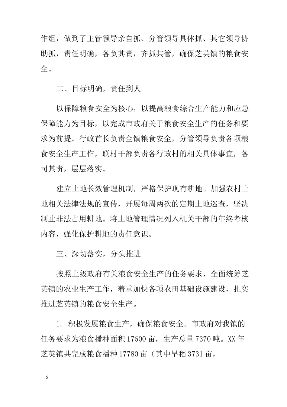 粮库安全生产工作总结_第2页