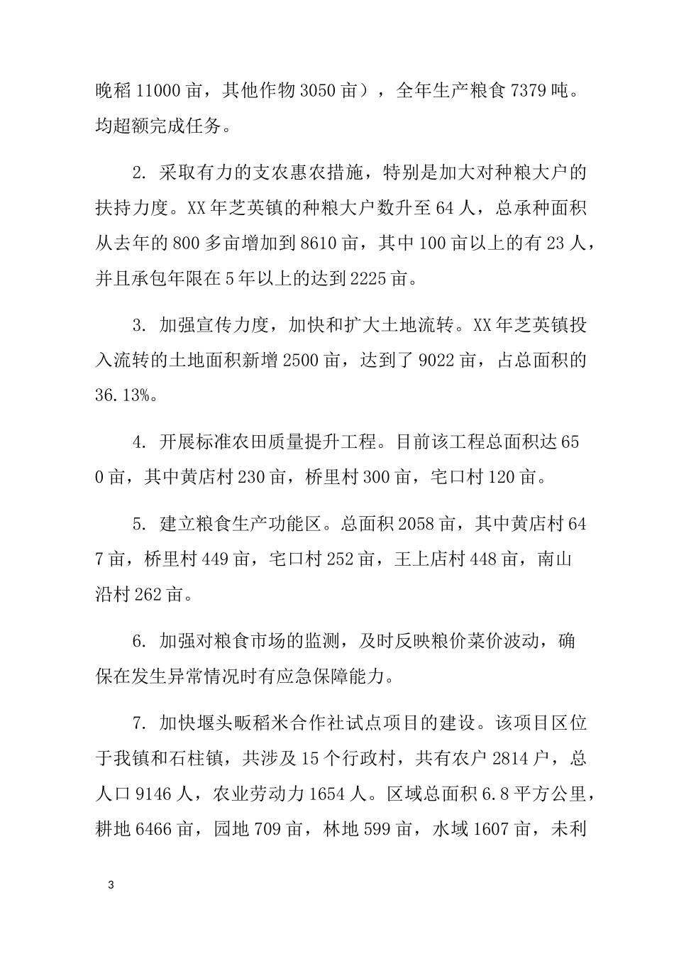 粮库安全生产工作总结_第3页