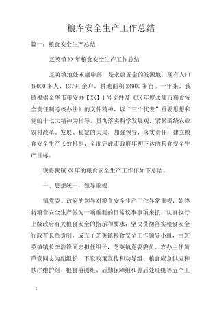 粮库安全生产工作总结