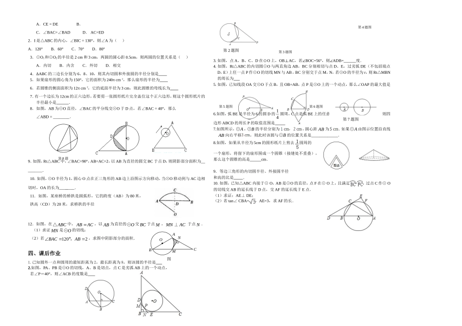2014-2015学年九年级期末复习卷（圆）_第2页
