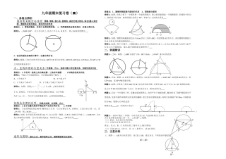 2014-2015学年九年级期末复习卷（圆）