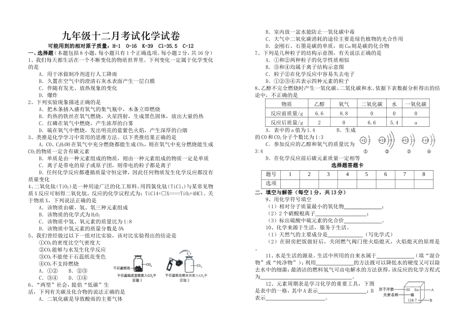 九年级十二月考试化学试卷_第1页