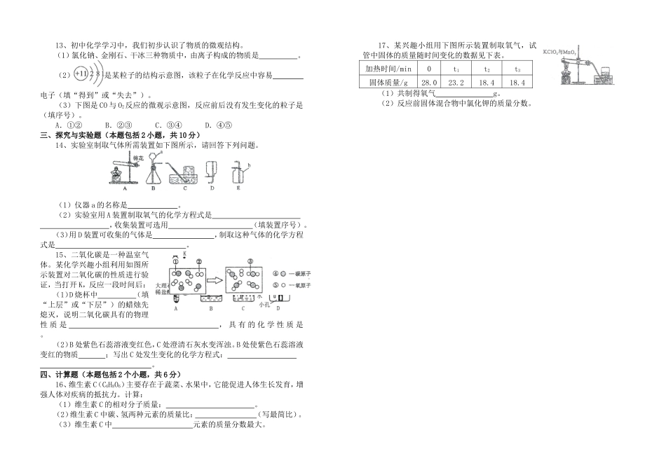 九年级十二月考试化学试卷_第2页