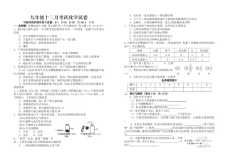 九年级十二月考试化学试卷