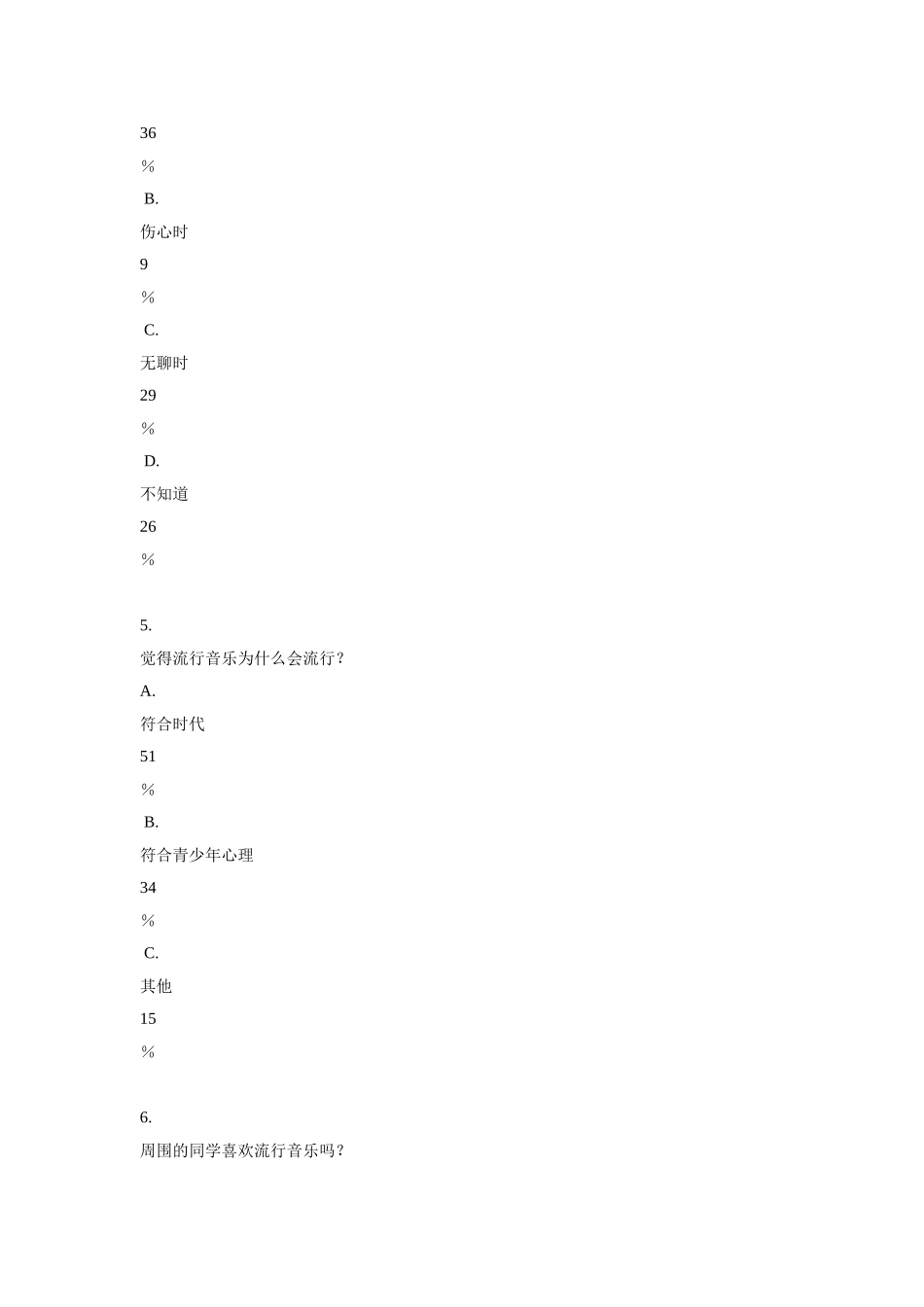 中学生音乐问卷调查表_第3页