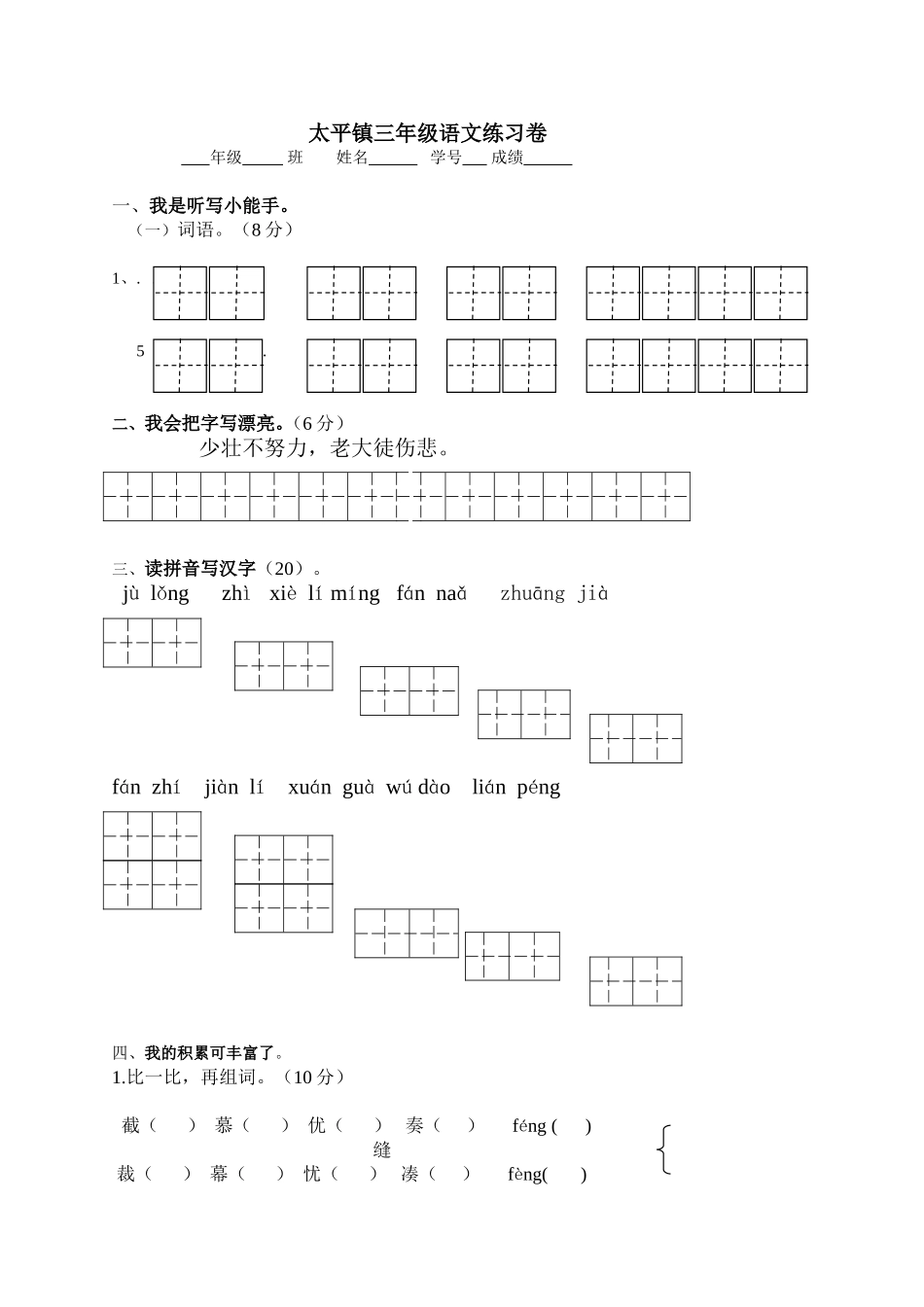太平镇三年级语文练习卷_第1页