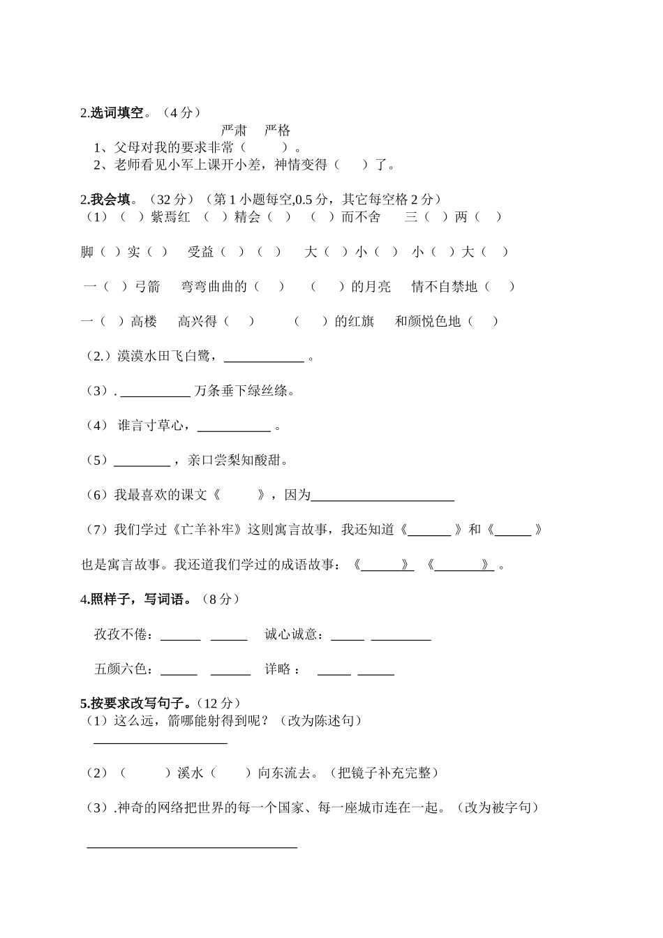 太平镇三年级语文练习卷_第2页