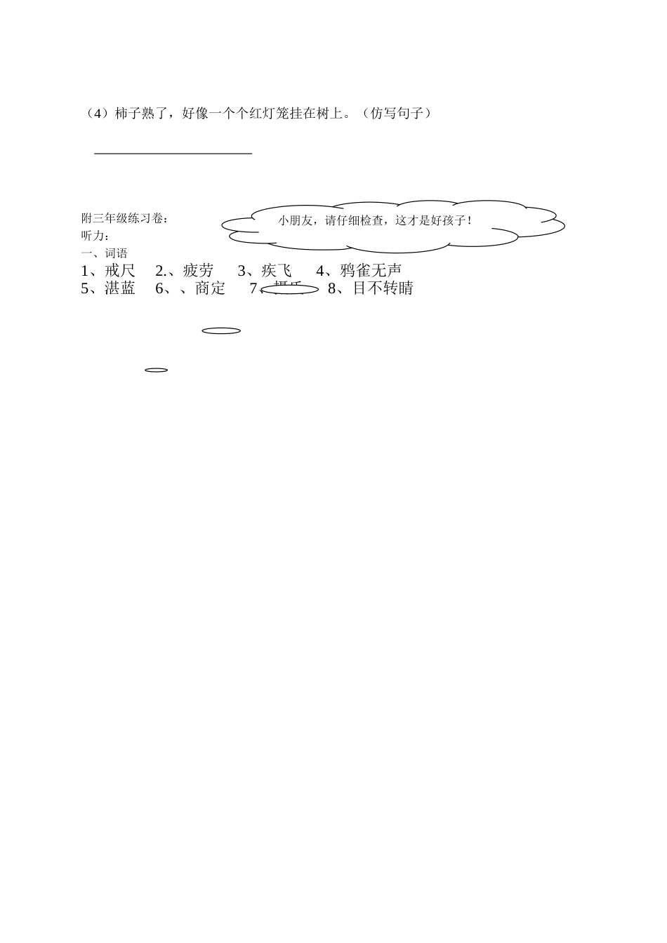 太平镇三年级语文练习卷_第3页