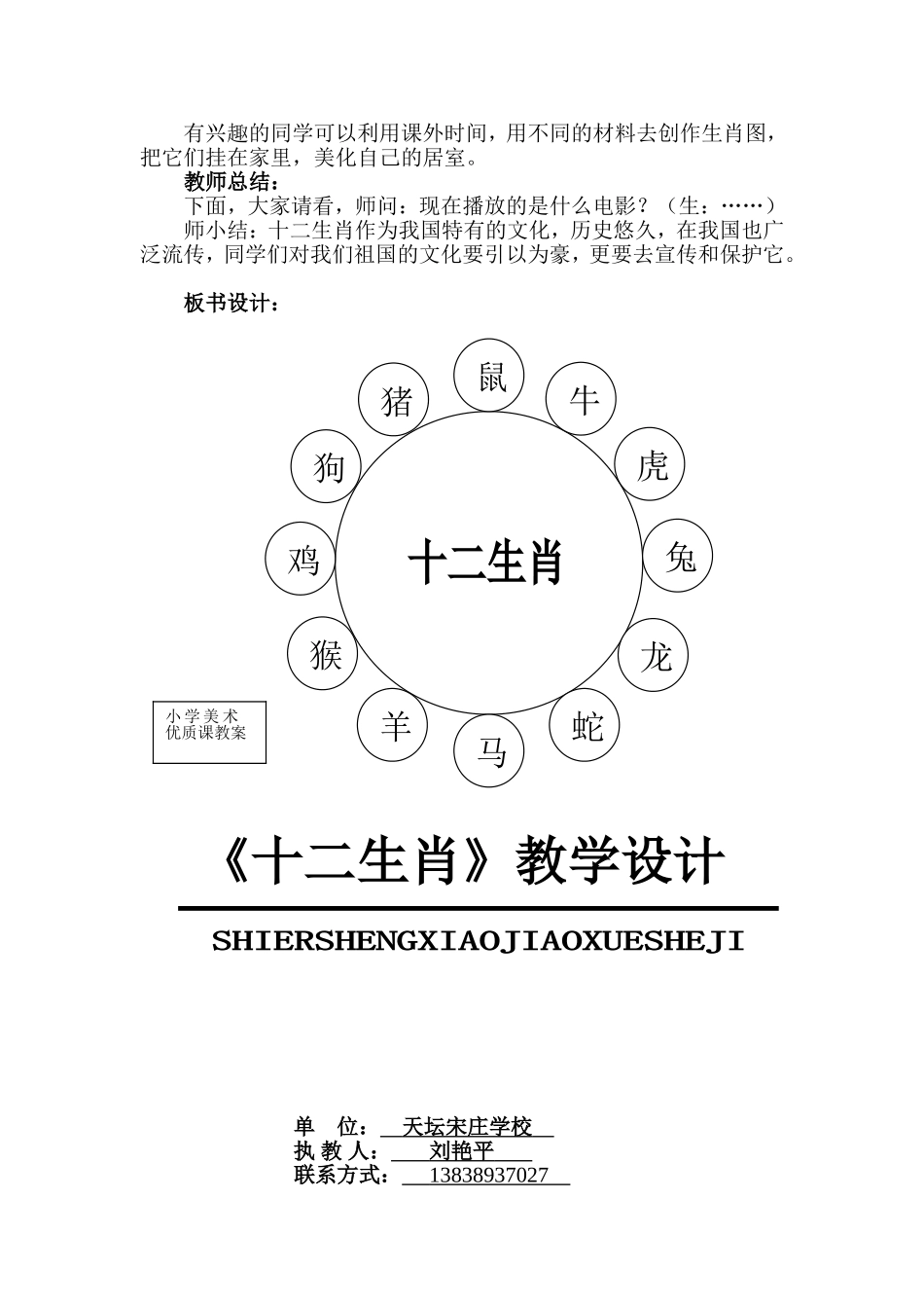 《十二生肖》教学设计_第2页