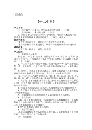 《十二生肖》教学设计