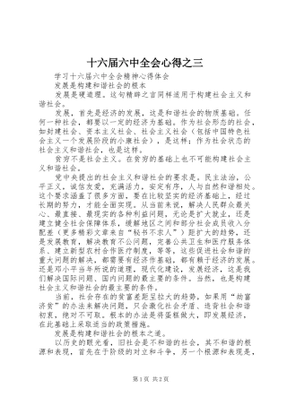 十六届六中全会心得之三