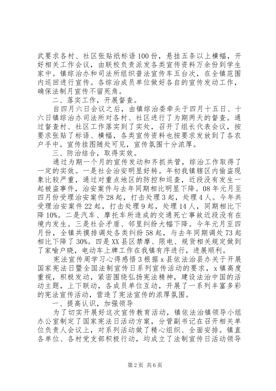 宪法宣传周学习心得感悟_第2页
