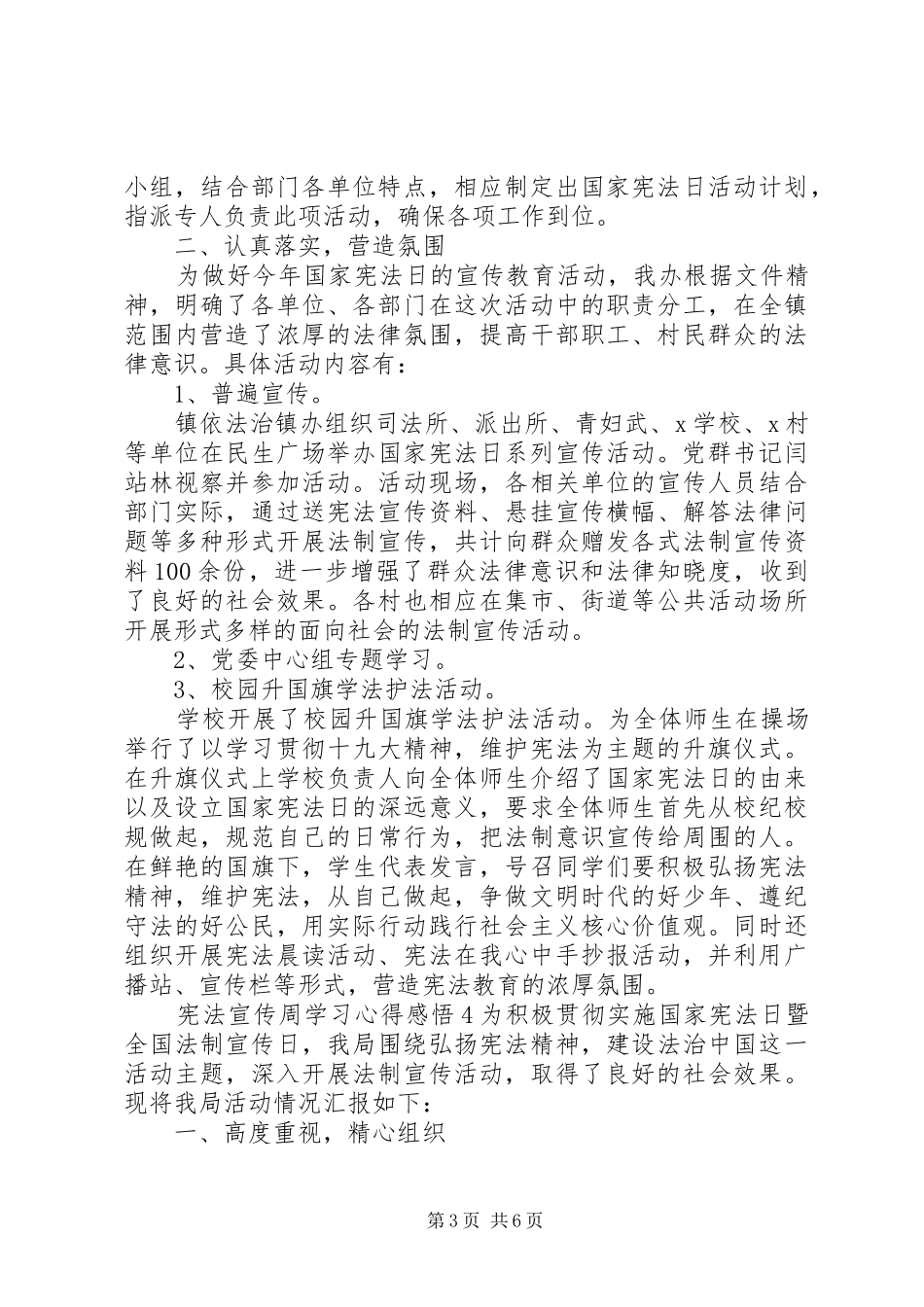 宪法宣传周学习心得感悟_第3页
