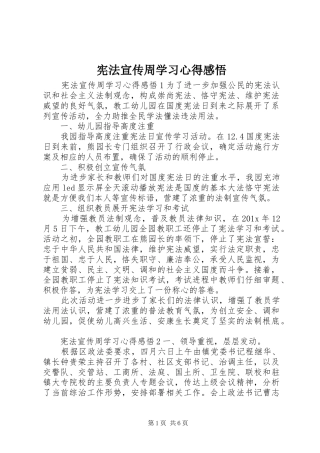 宪法宣传周学习心得感悟