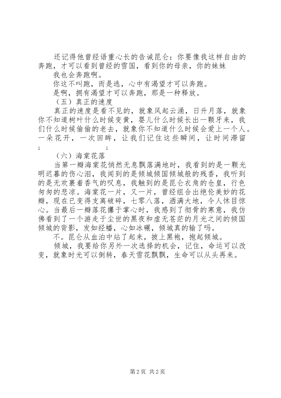 观《无极》有感_第2页