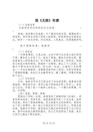 观《无极》有感