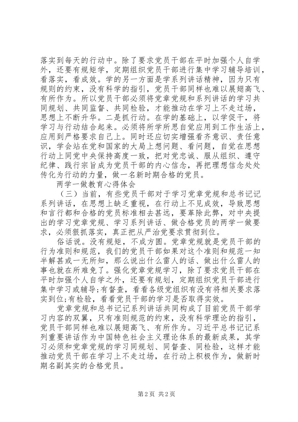 两学一做教育心得范文_第2页