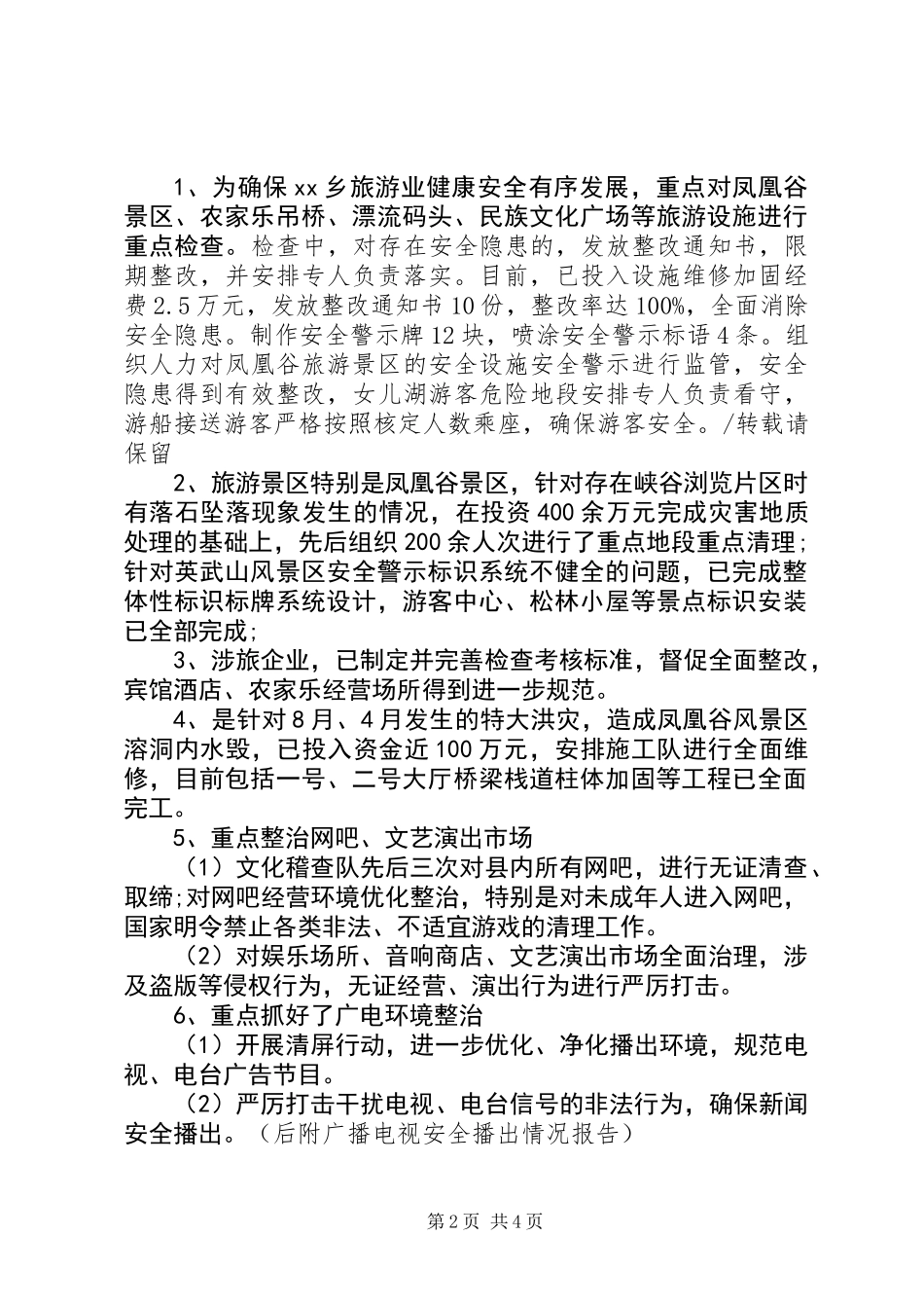 20XX年旅游局上半年工作总结_第2页