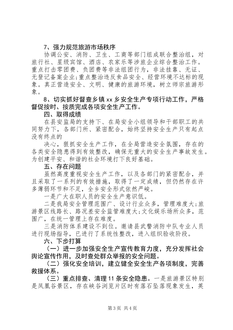 20XX年旅游局上半年工作总结_第3页